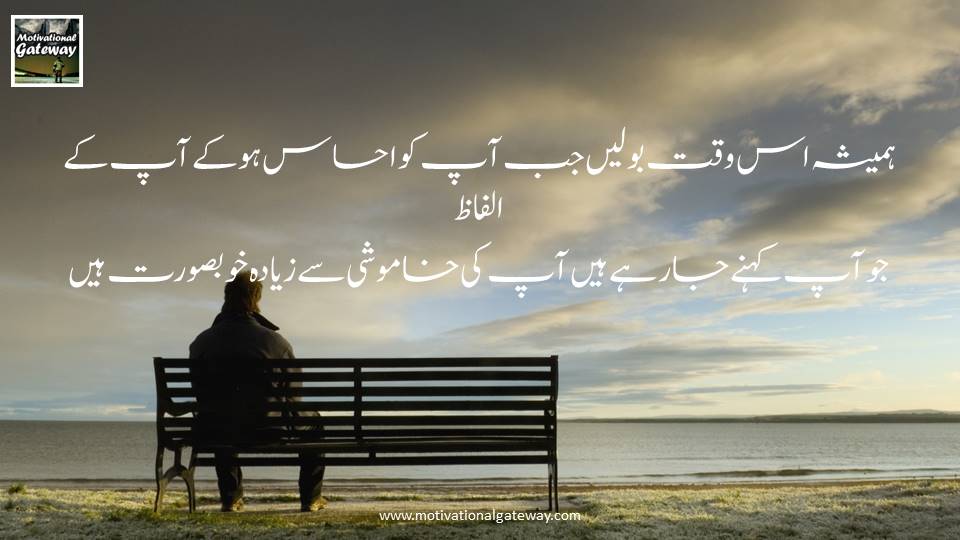 Aqwal E Zareen in Urdu Wise Words of Wisdom in Urdu